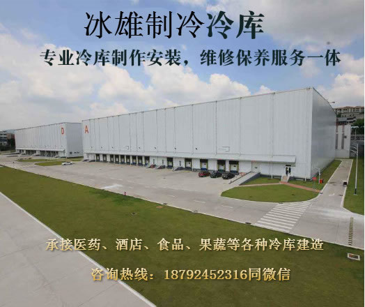 开云网页版登录入口-开云online(中国)
制冷 冷库建造安装专家 冷库安装价格实惠